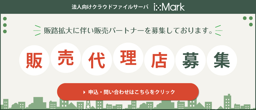 ixMark代理店募集！申込・問い合わせはこちら